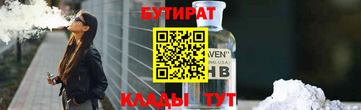 Абинск  Бутират  Вход с VPN  БУТИРАТ BDO 
