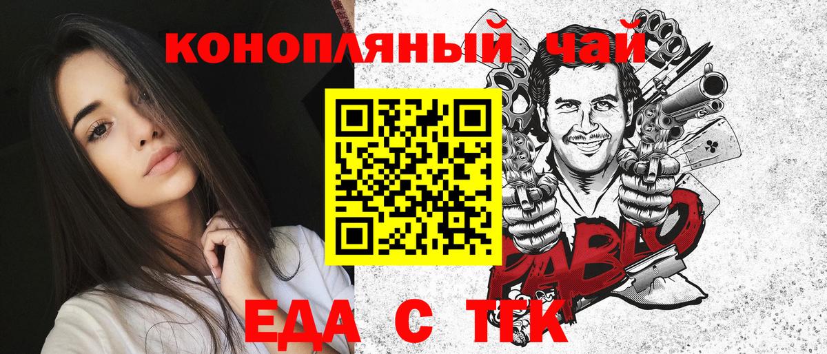 Абинск  Еда ТГК конопля  Вход с VPN 
