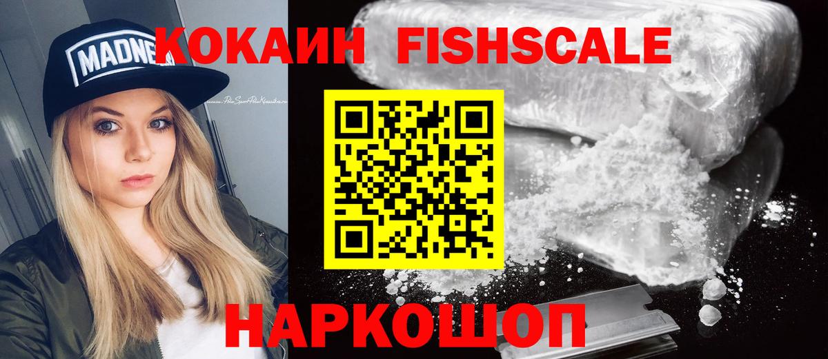 COCAIN Fish Scale  Вход с VPN  Кокаин 99%  Абинск 