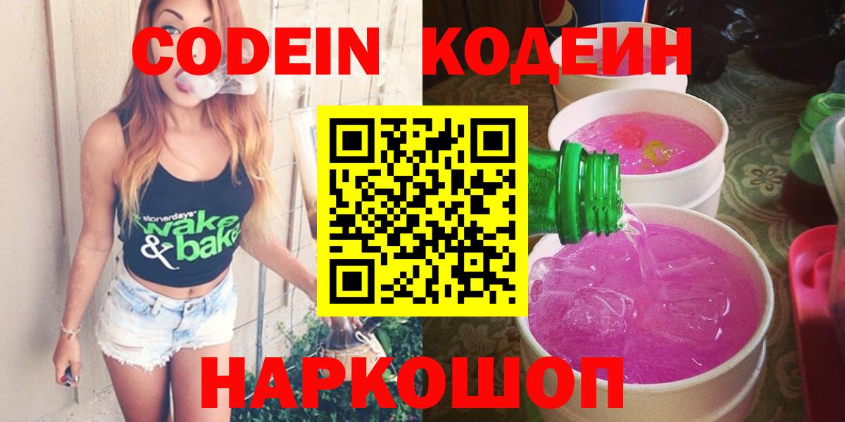 Кодеиновый сироп Lean напиток Lean (лин) Абинск