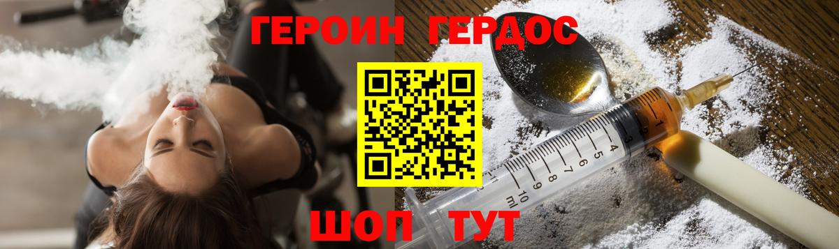 Героин Heroin  ГЕРОИН  Абинск  Вход с VPN 