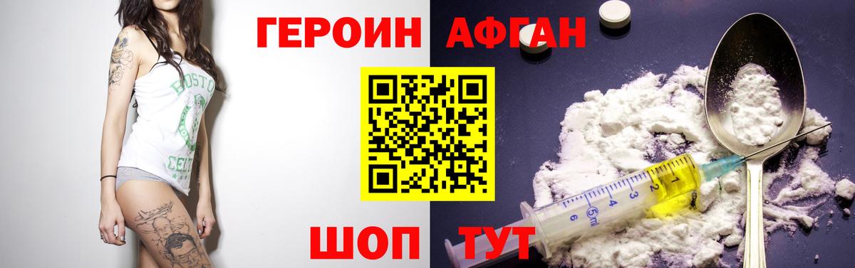 Героин афганец Абинск