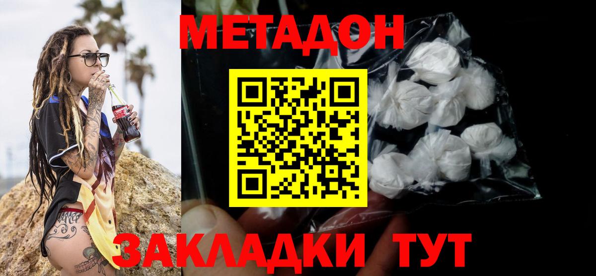 МЕТАДОН VHQ  Вход с VPN  Метадон белоснежный  Абинск 